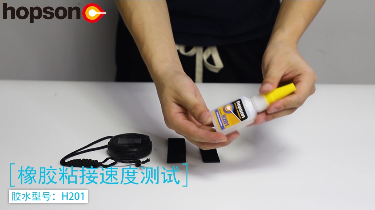 從橡膠到鋼片，H201瞬干膠如何征服“難粘”材質(zhì)？17年技術(shù)